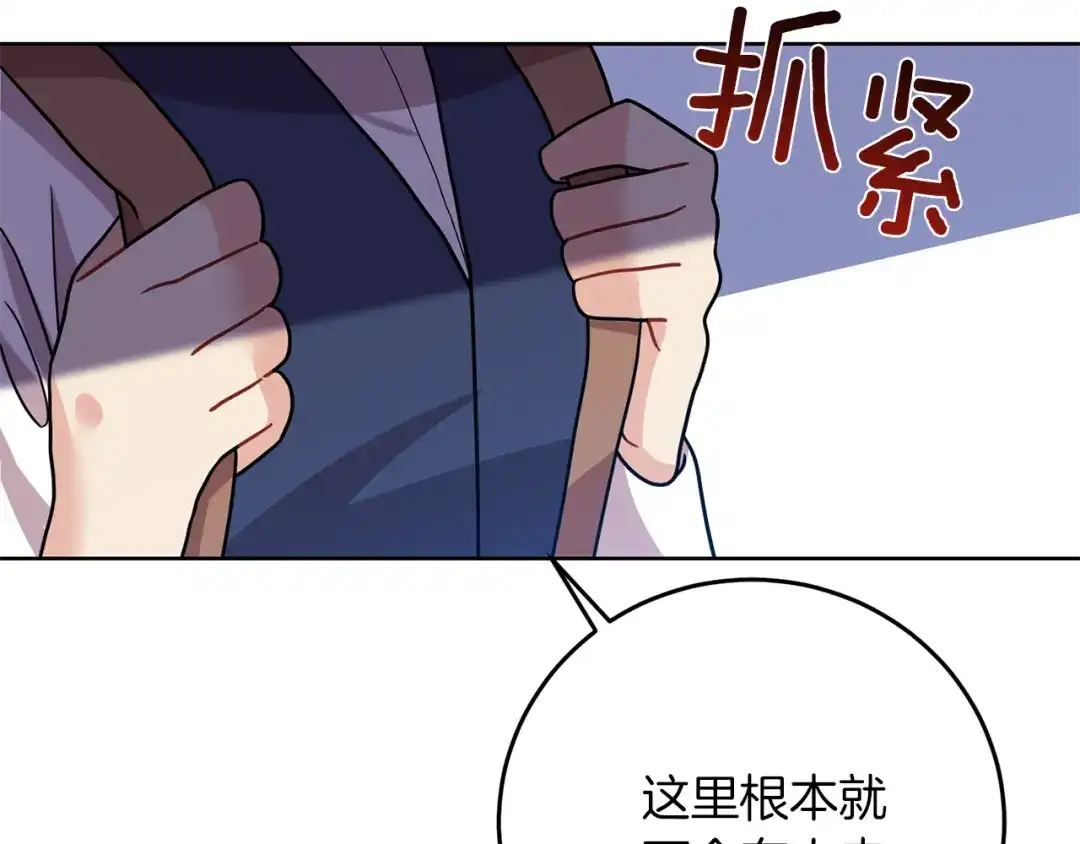 《反叛皇子的御用教师》第39话 居心叵测 第160页