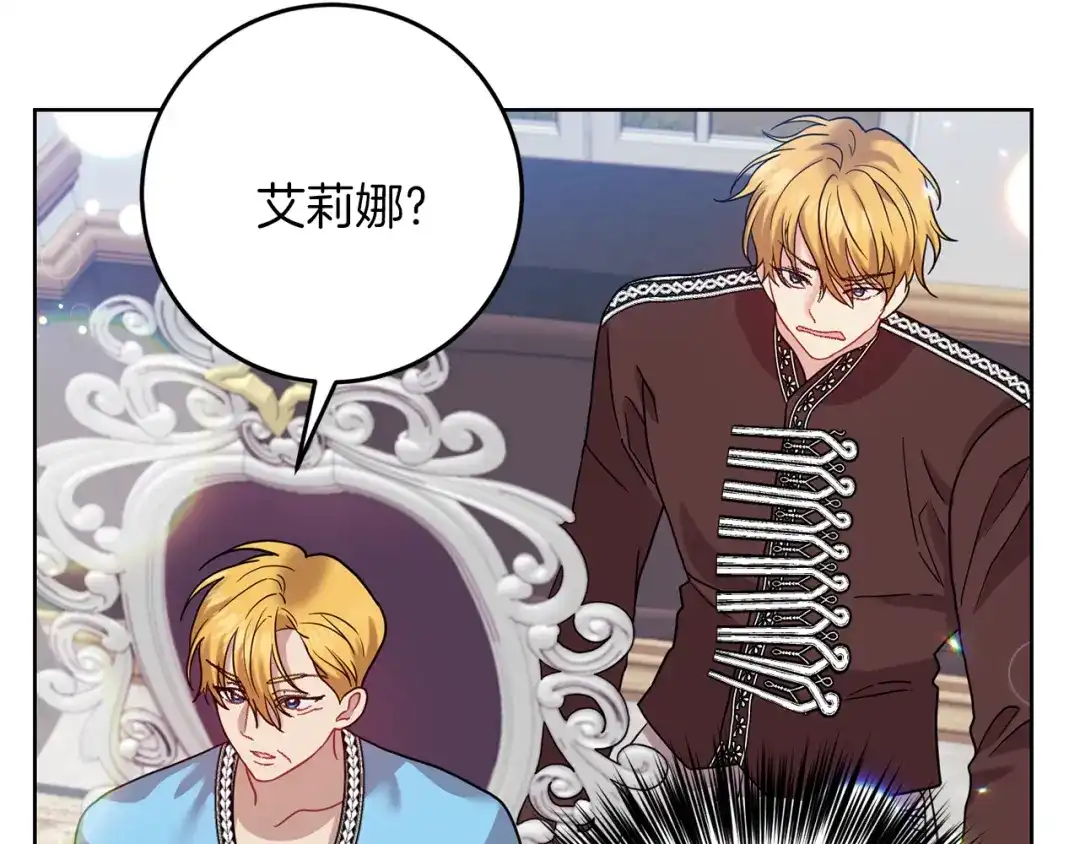《反叛皇子的御用教师》第39话 居心叵测 第68页