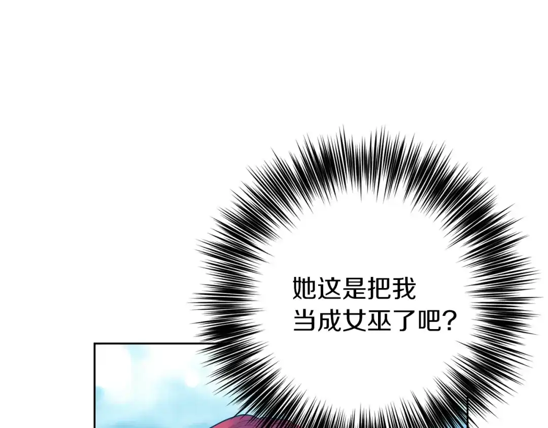 《反叛皇子的御用教师》第39话 居心叵测 第10页