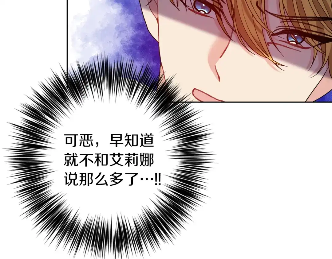 《反叛皇子的御用教师》第39话 居心叵测 第74页
