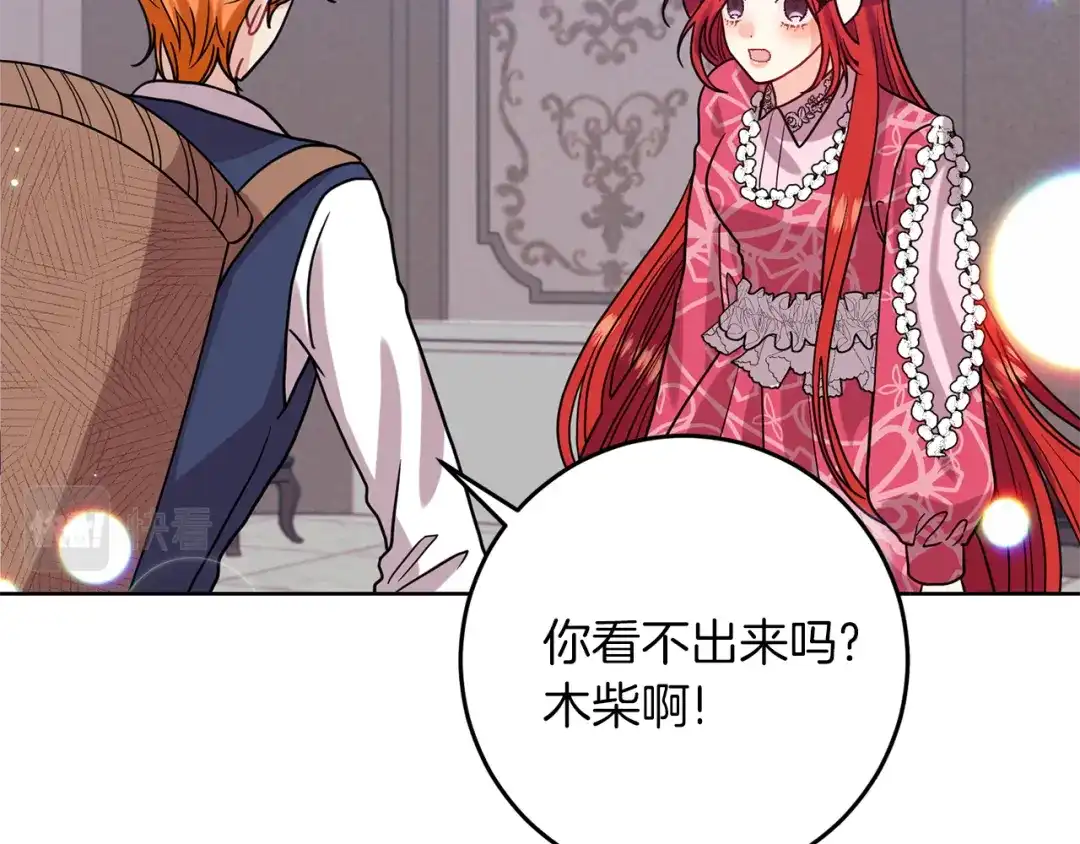 《反叛皇子的御用教师》第39话 居心叵测 第128页