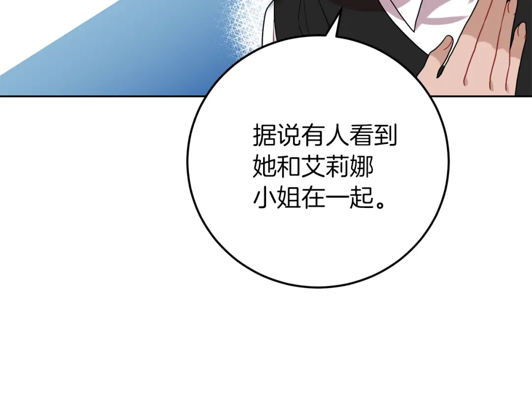 《反叛皇子的御用教师》第39话 居心叵测 第67页