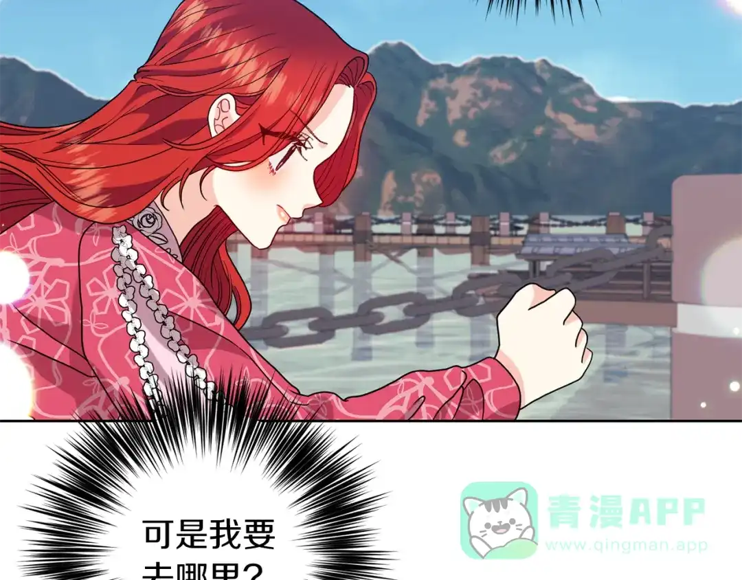 《反叛皇子的御用教师》第39话 居心叵测 第21页