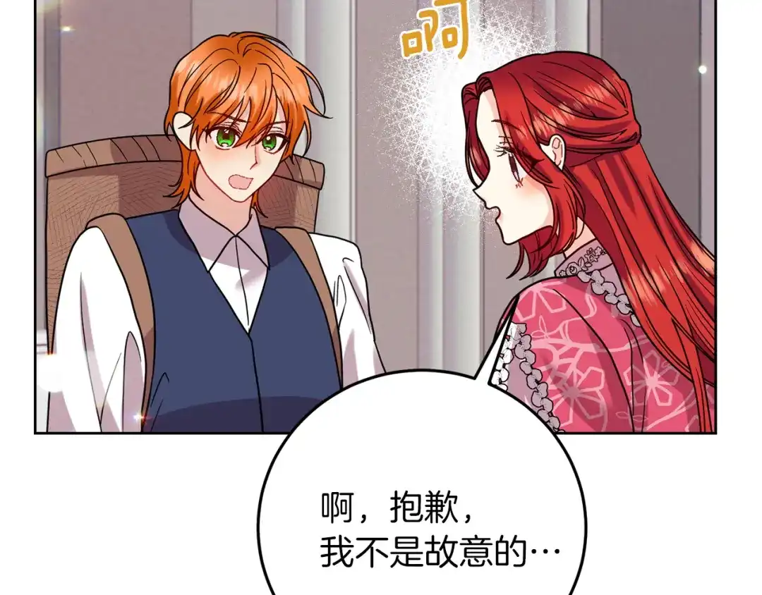 《反叛皇子的御用教师》第39话 居心叵测 第137页