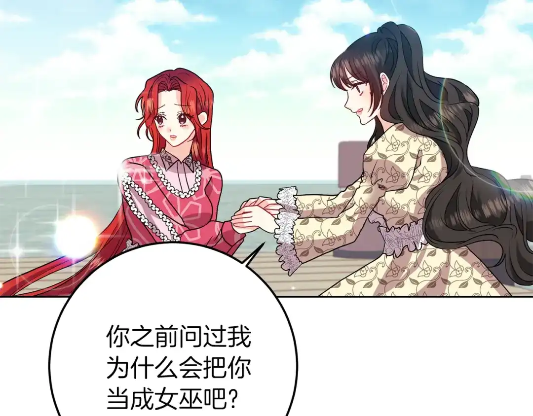 《反叛皇子的御用教师》第39话 居心叵测 第4页