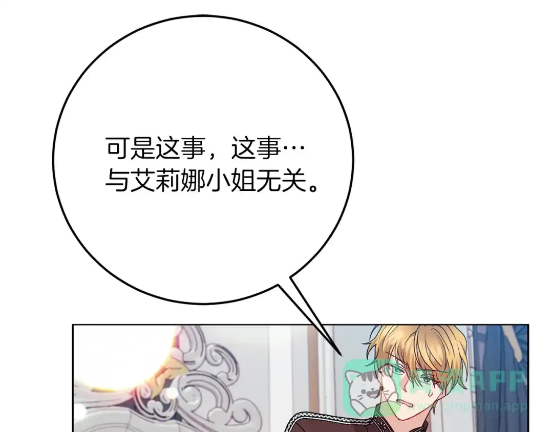 《反叛皇子的御用教师》第39话 居心叵测 第71页