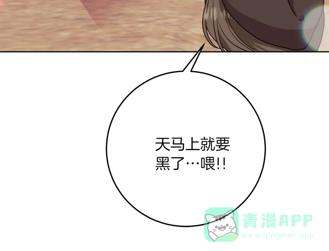 《反叛皇子的御用教师》第39话 居心叵测 第51页
