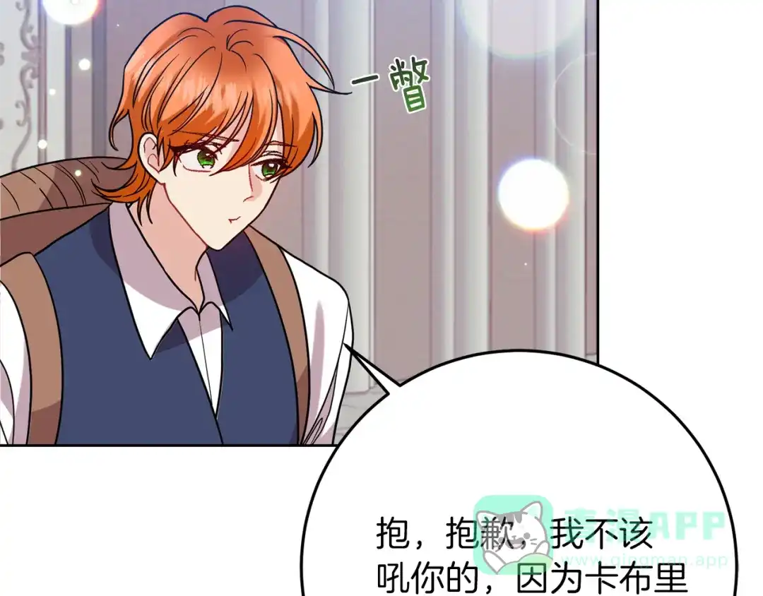 《反叛皇子的御用教师》第39话 居心叵测 第156页