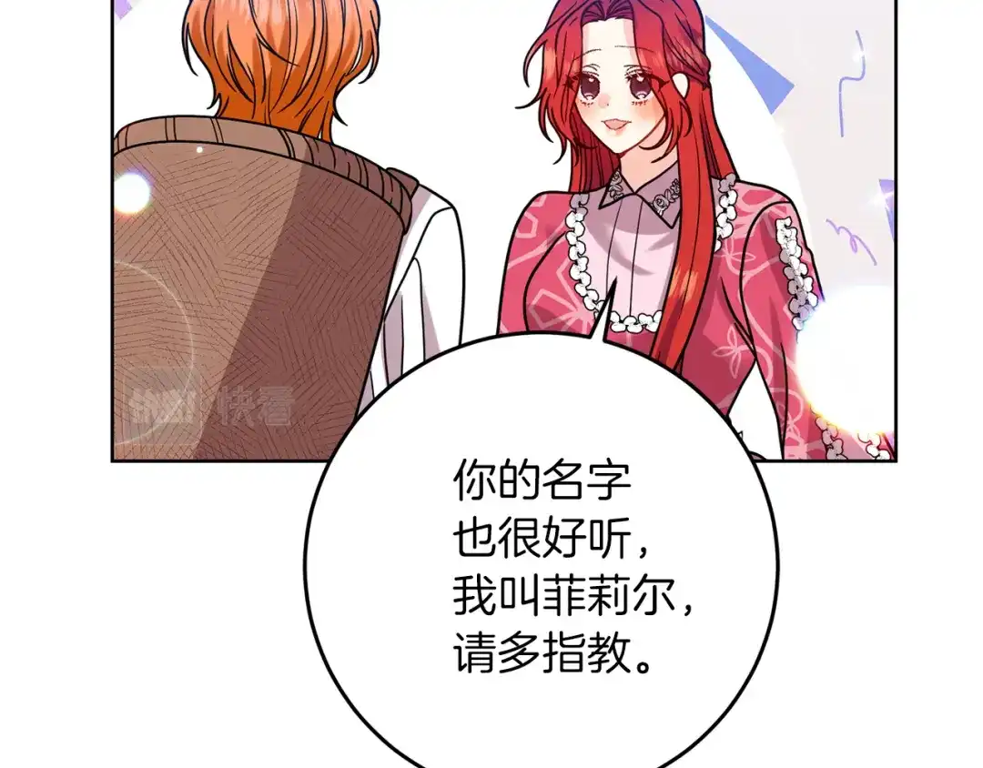 《反叛皇子的御用教师》第39话 居心叵测 第150页