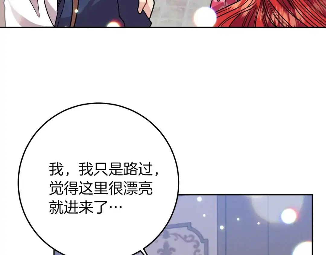 《反叛皇子的御用教师》第39话 居心叵测 第113页