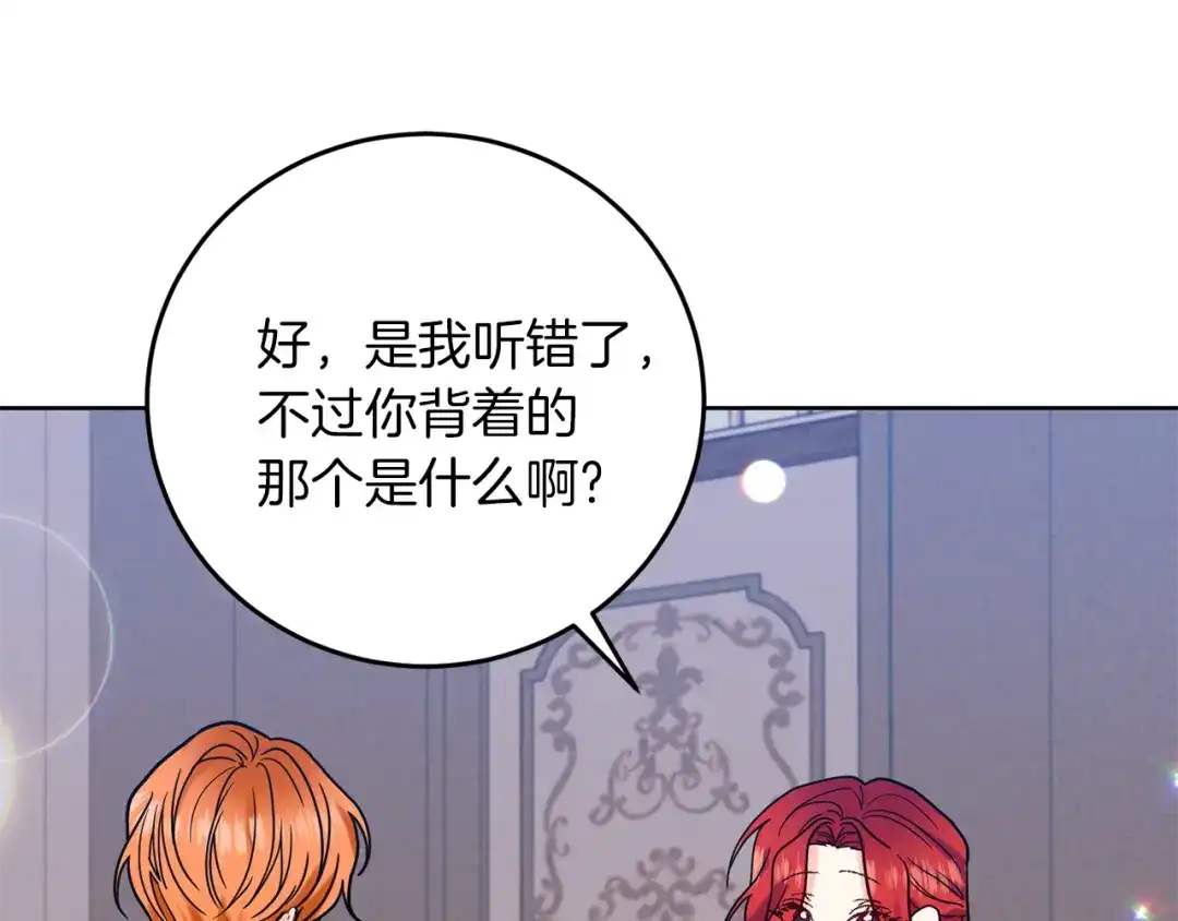 《反叛皇子的御用教师》第39话 居心叵测 第127页