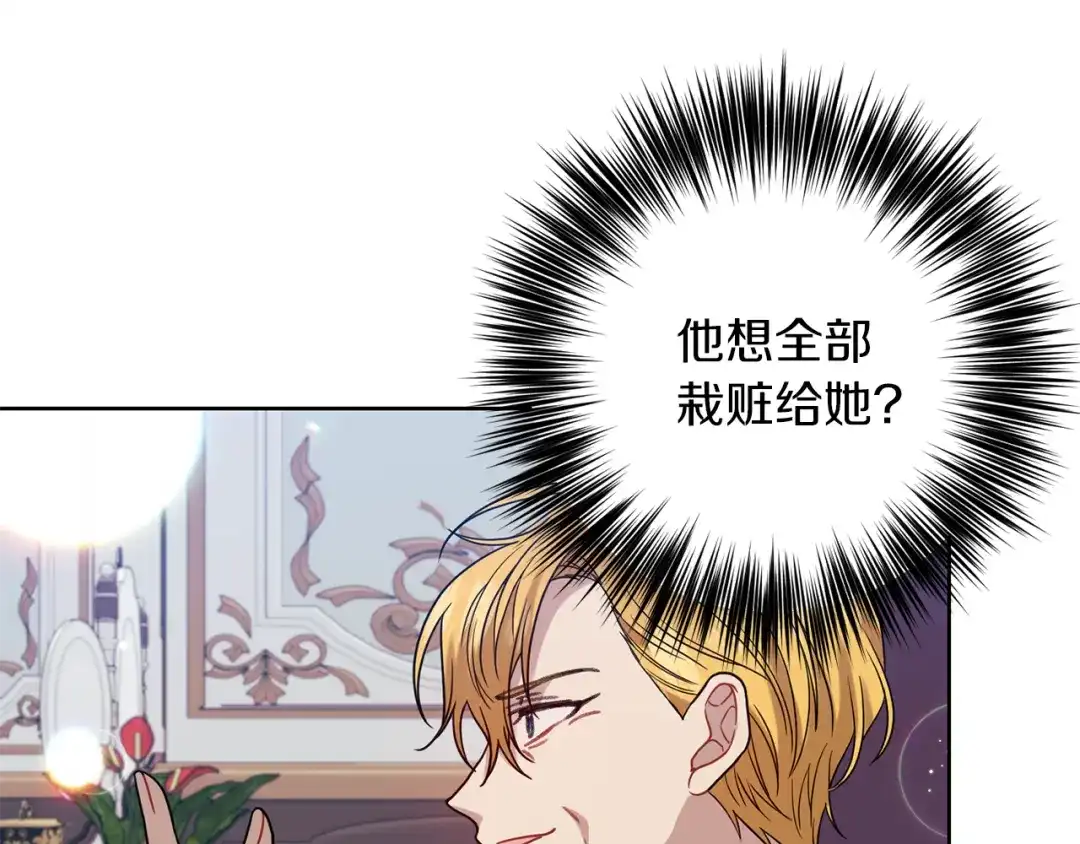 《反叛皇子的御用教师》第39话 居心叵测 第94页