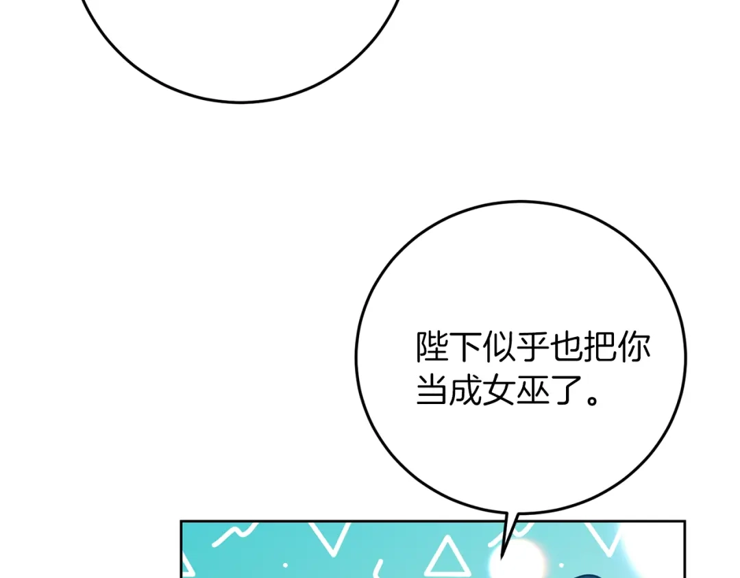 《反叛皇子的御用教师》第39话 居心叵测 第5页
