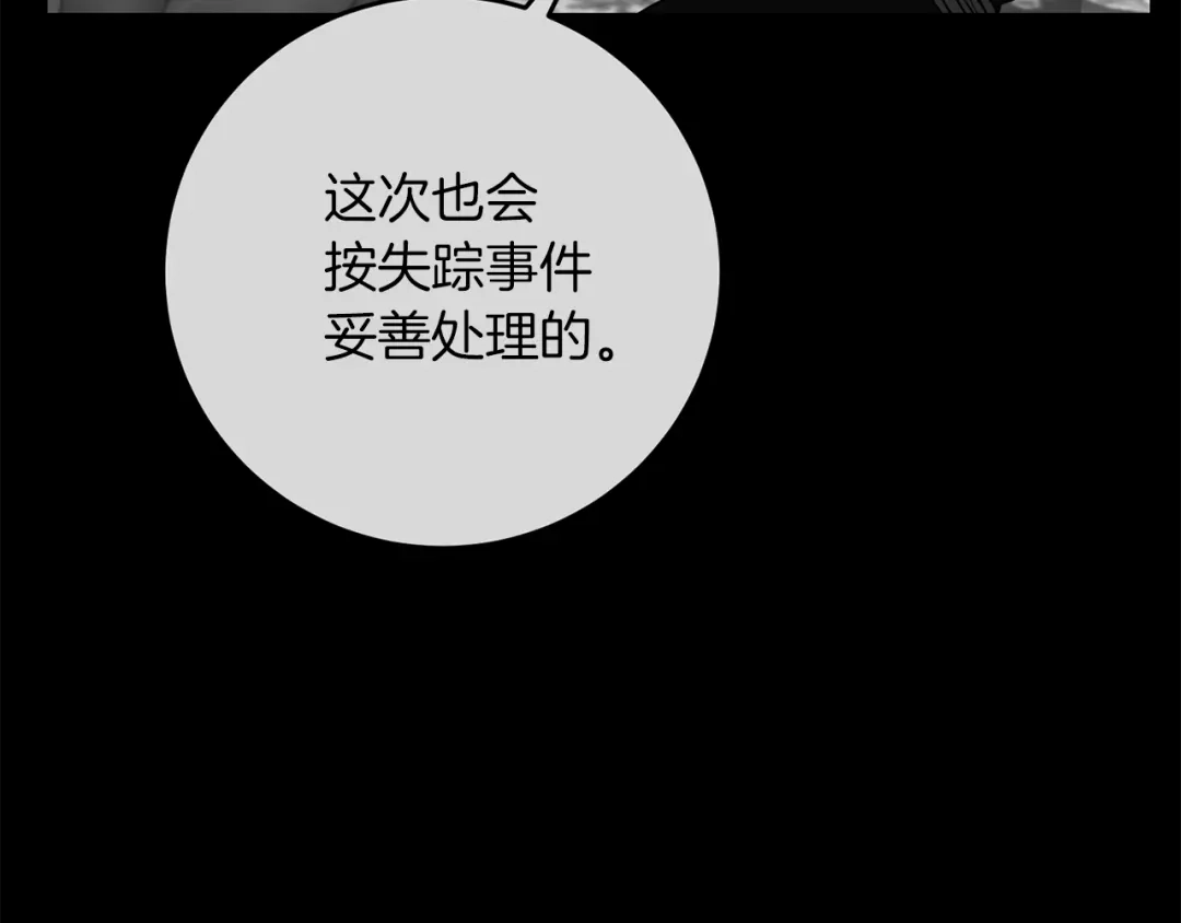 《反叛皇子的御用教师》第39话 居心叵测 第83页
