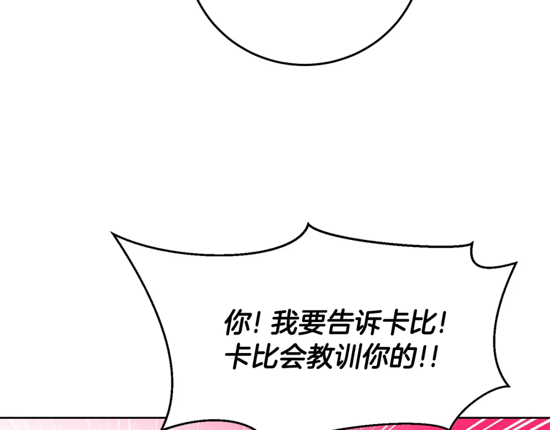 《反叛皇子的御用教师》第39话 居心叵测 第138页