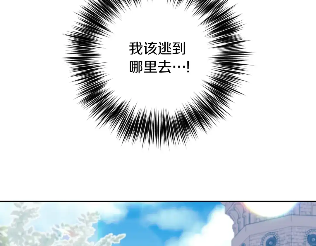 《反叛皇子的御用教师》第39话 居心叵测 第23页