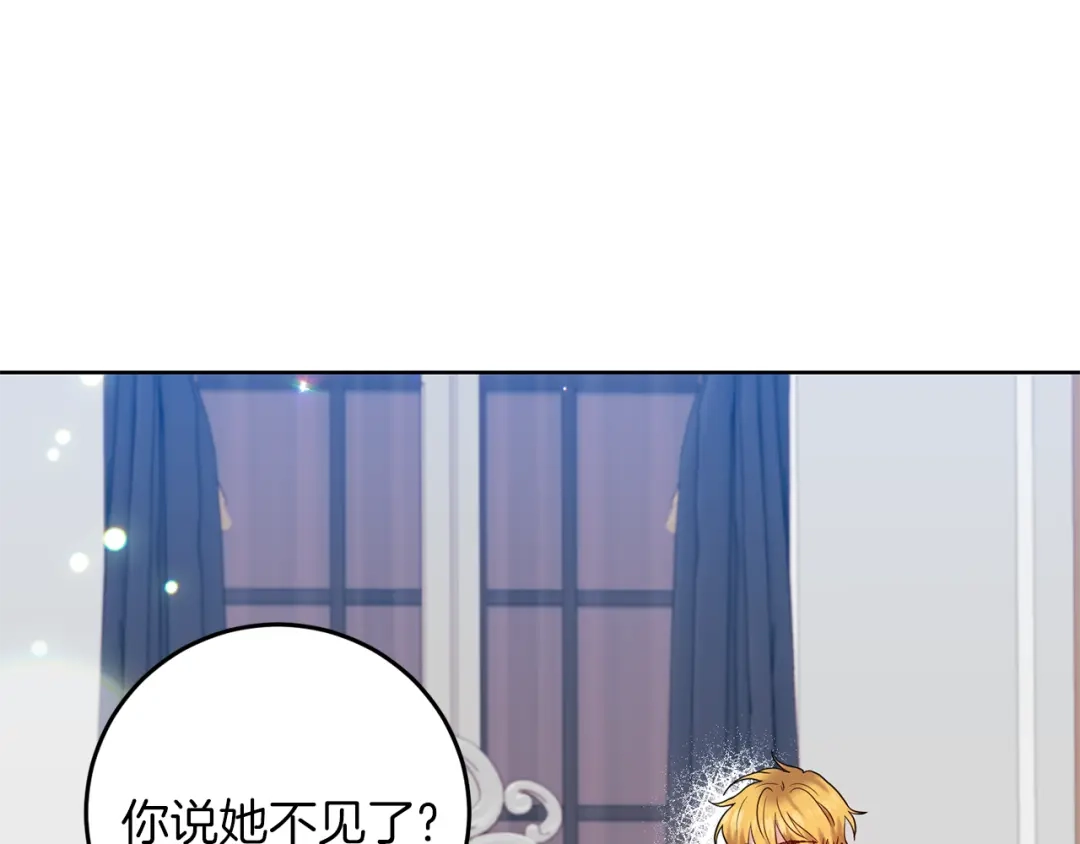 《反叛皇子的御用教师》第39话 居心叵测 第63页