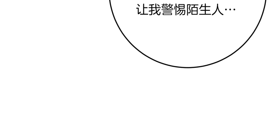 《反叛皇子的御用教师》第39话 居心叵测 第157页