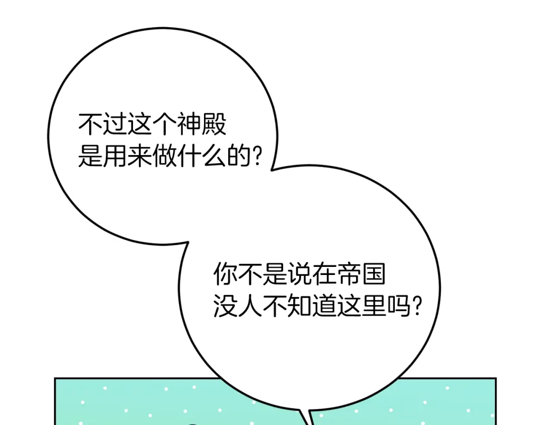 《反叛皇子的御用教师》第39话 居心叵测 第158页