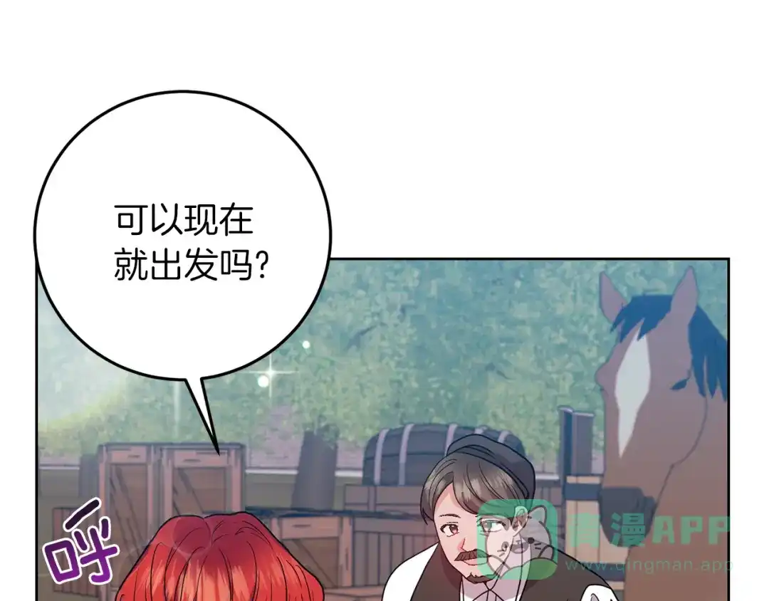 《反叛皇子的御用教师》第39话 居心叵测 第26页