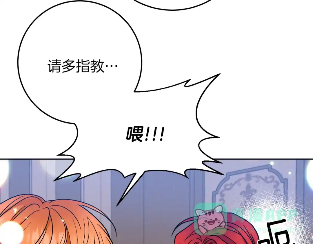 《反叛皇子的御用教师》第39话 居心叵测 第151页