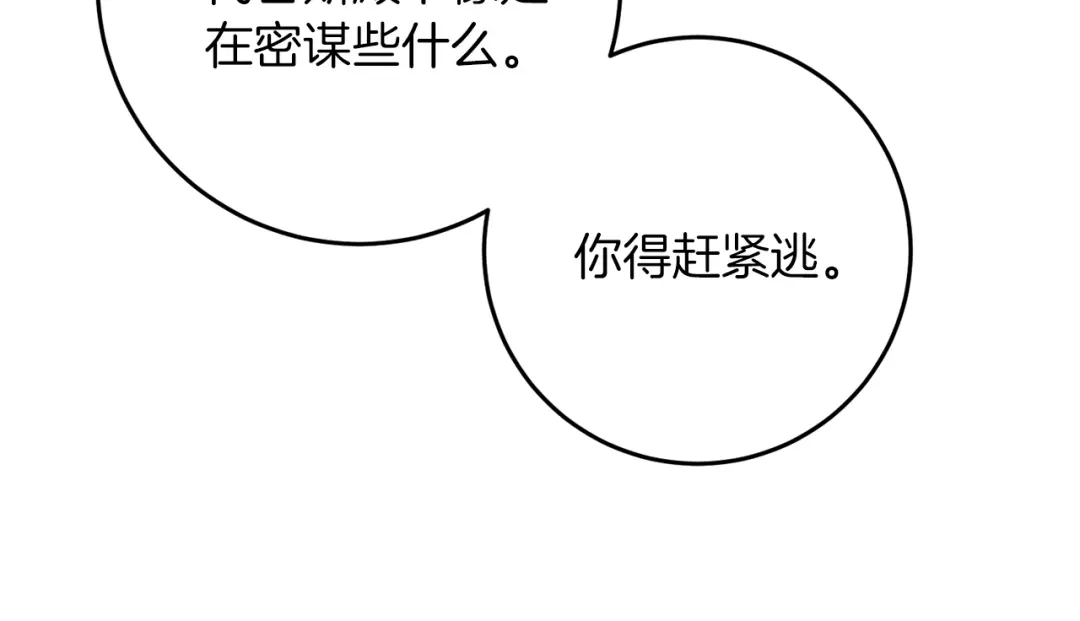 《反叛皇子的御用教师》第39话 居心叵测 第7页