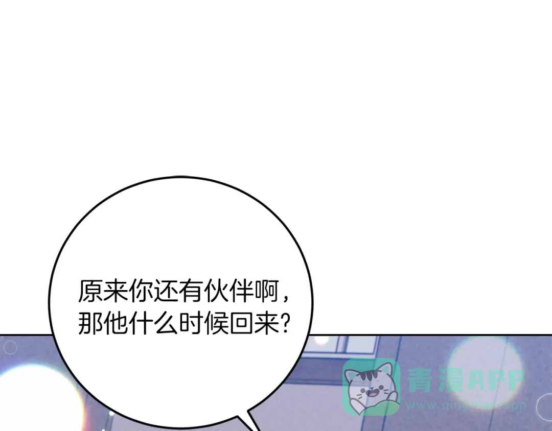 《反叛皇子的御用教师》第39话 居心叵测 第141页