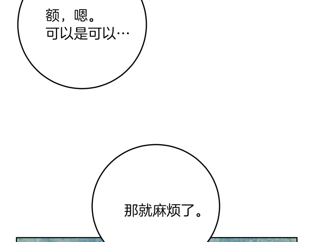 《反叛皇子的御用教师》第39话 居心叵测 第29页