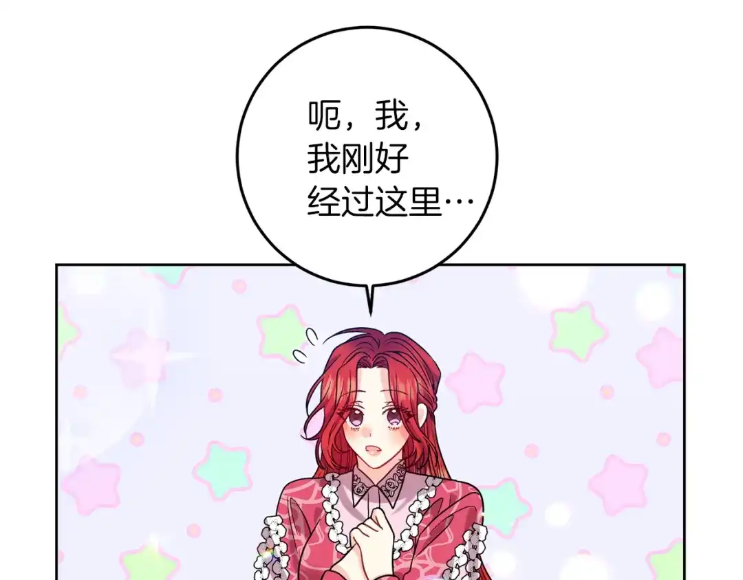 《反叛皇子的御用教师》第40话 美少女老师的魅力 第60页