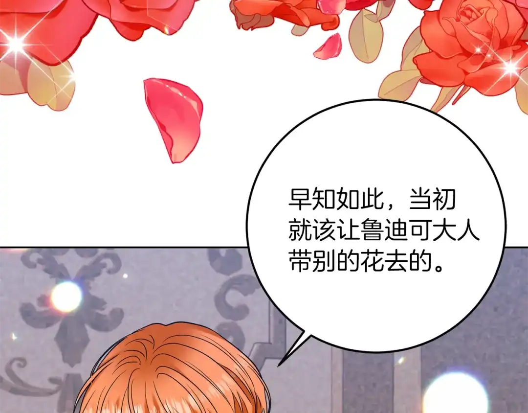 《反叛皇子的御用教师》第40话 美少女老师的魅力 第14页