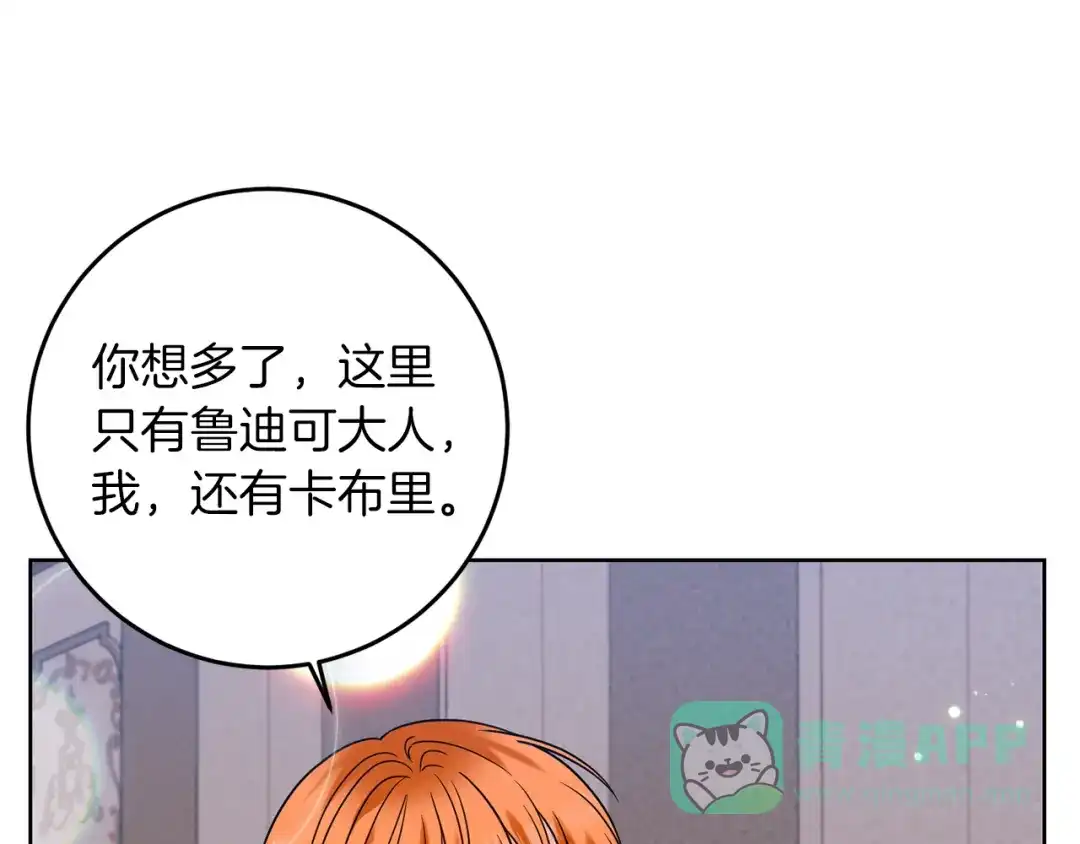 《反叛皇子的御用教师》第40话 美少女老师的魅力 第46页