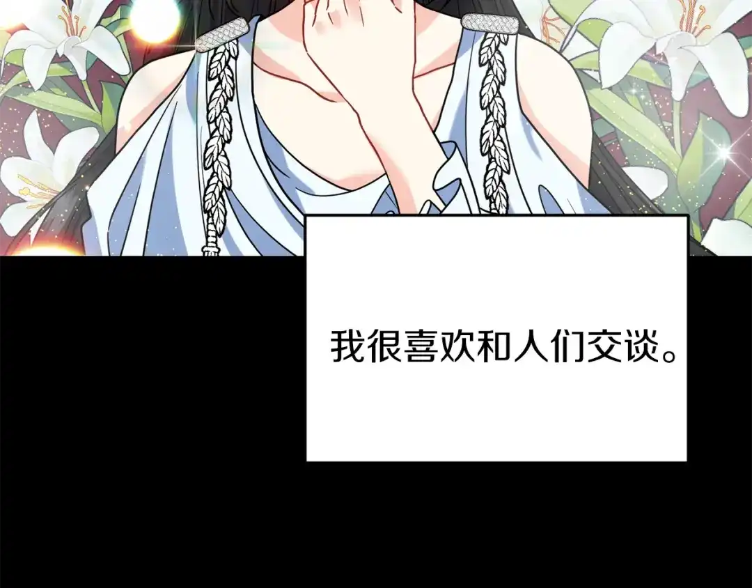 《反叛皇子的御用教师》第40话 美少女老师的魅力 第118页