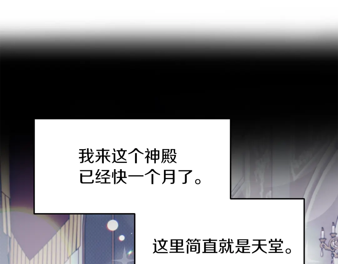 《反叛皇子的御用教师》第40话 美少女老师的魅力 第105页
