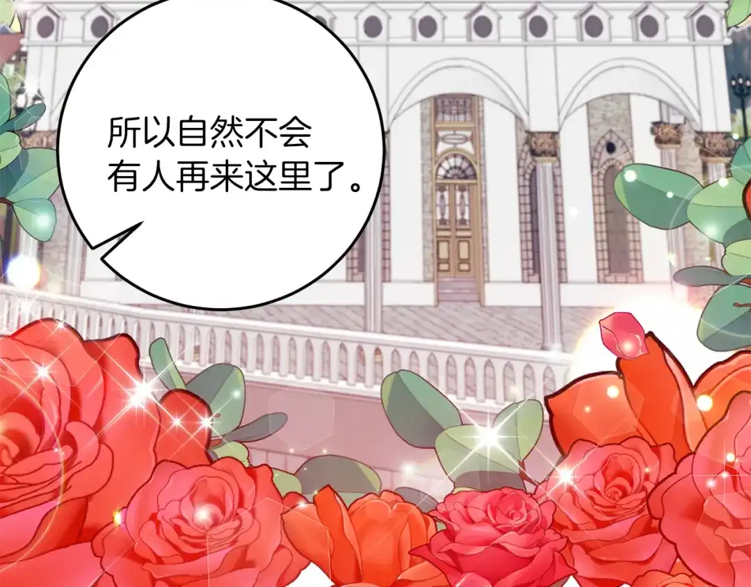 《反叛皇子的御用教师》第40话 美少女老师的魅力 第13页