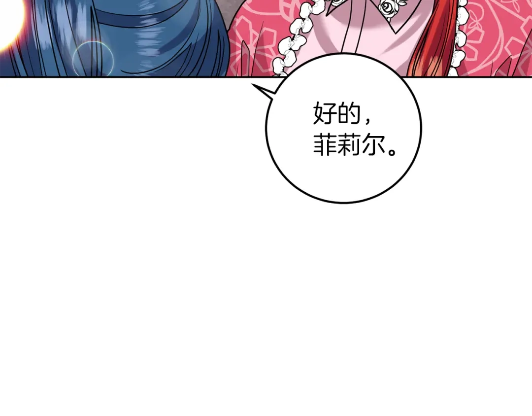 《反叛皇子的御用教师》第40话 美少女老师的魅力 第85页