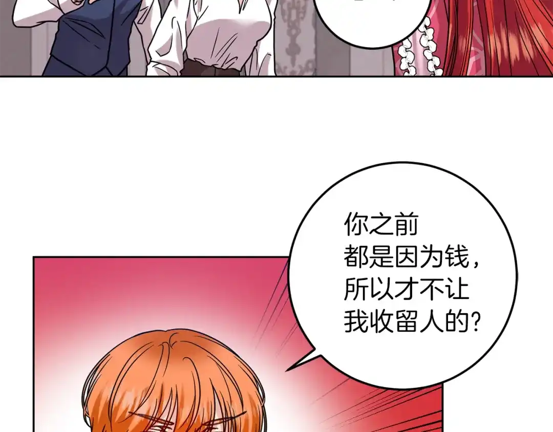 《反叛皇子的御用教师》第40话 美少女老师的魅力 第78页