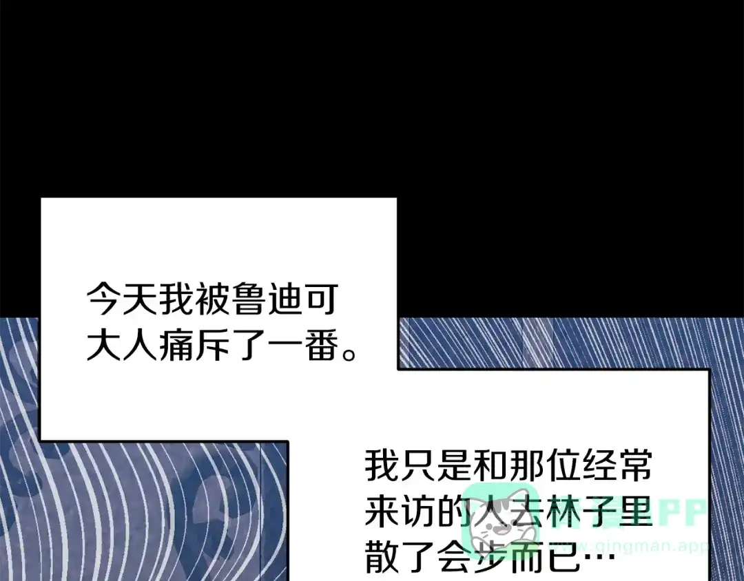 《反叛皇子的御用教师》第40话 美少女老师的魅力 第126页