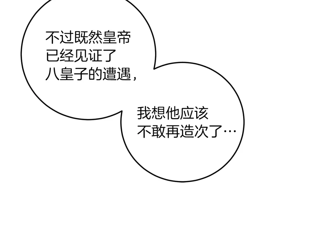 《反叛皇子的御用教师》第40话 美少女老师的魅力 第17页