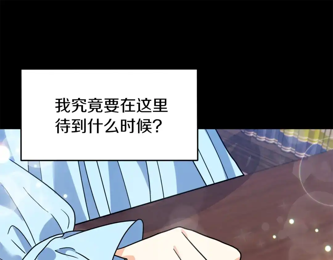《反叛皇子的御用教师》第40话 美少女老师的魅力 第138页