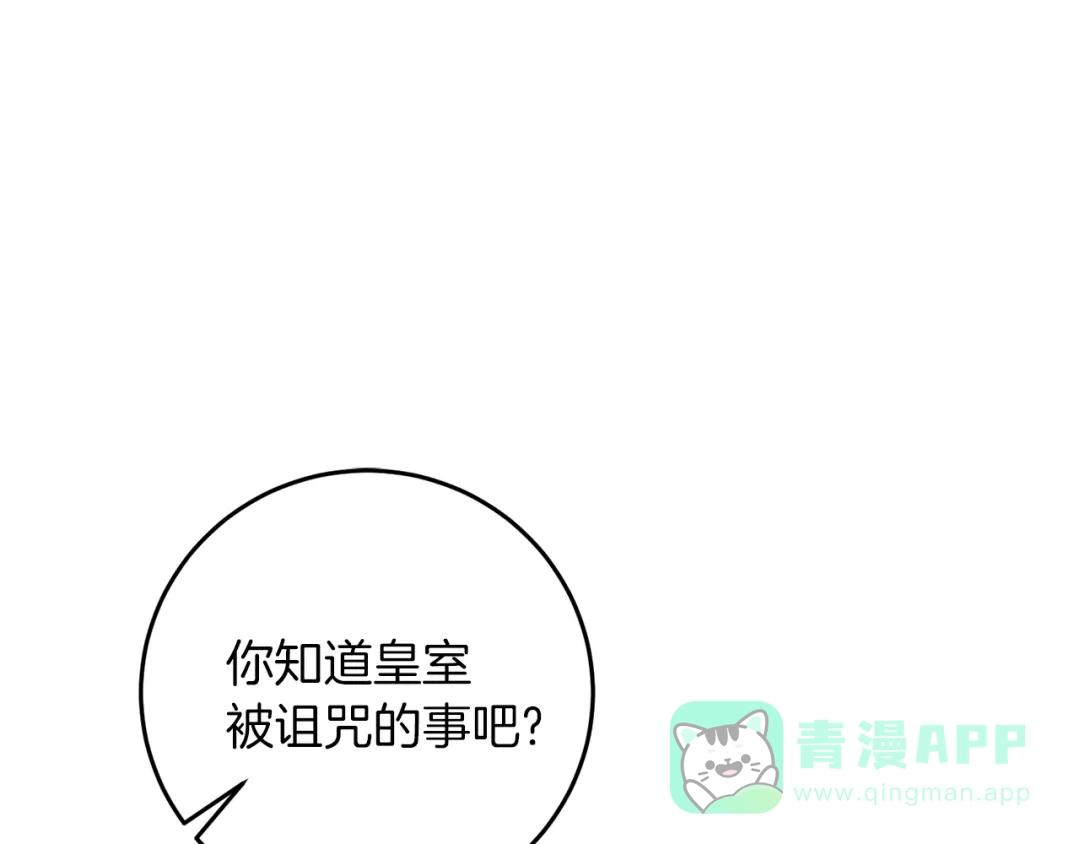 《反叛皇子的御用教师》第40话 美少女老师的魅力 第1页