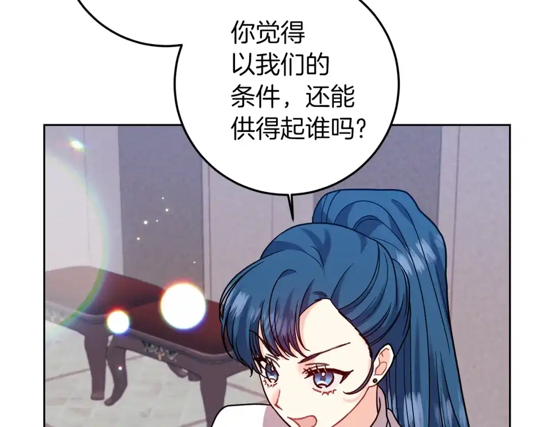 《反叛皇子的御用教师》第40话 美少女老师的魅力 第80页
