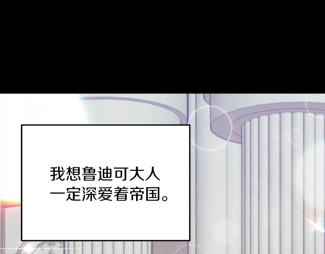 《反叛皇子的御用教师》第40话 美少女老师的魅力 第112页