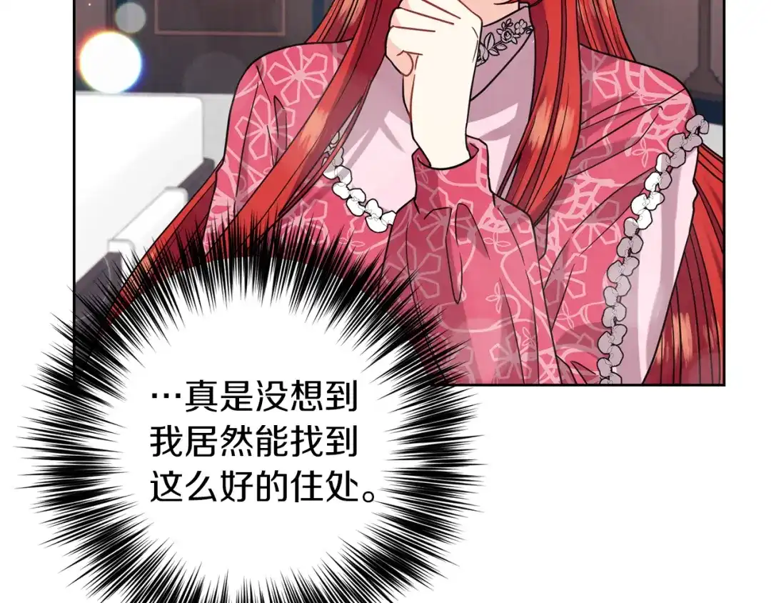 《反叛皇子的御用教师》第40话 美少女老师的魅力 第98页