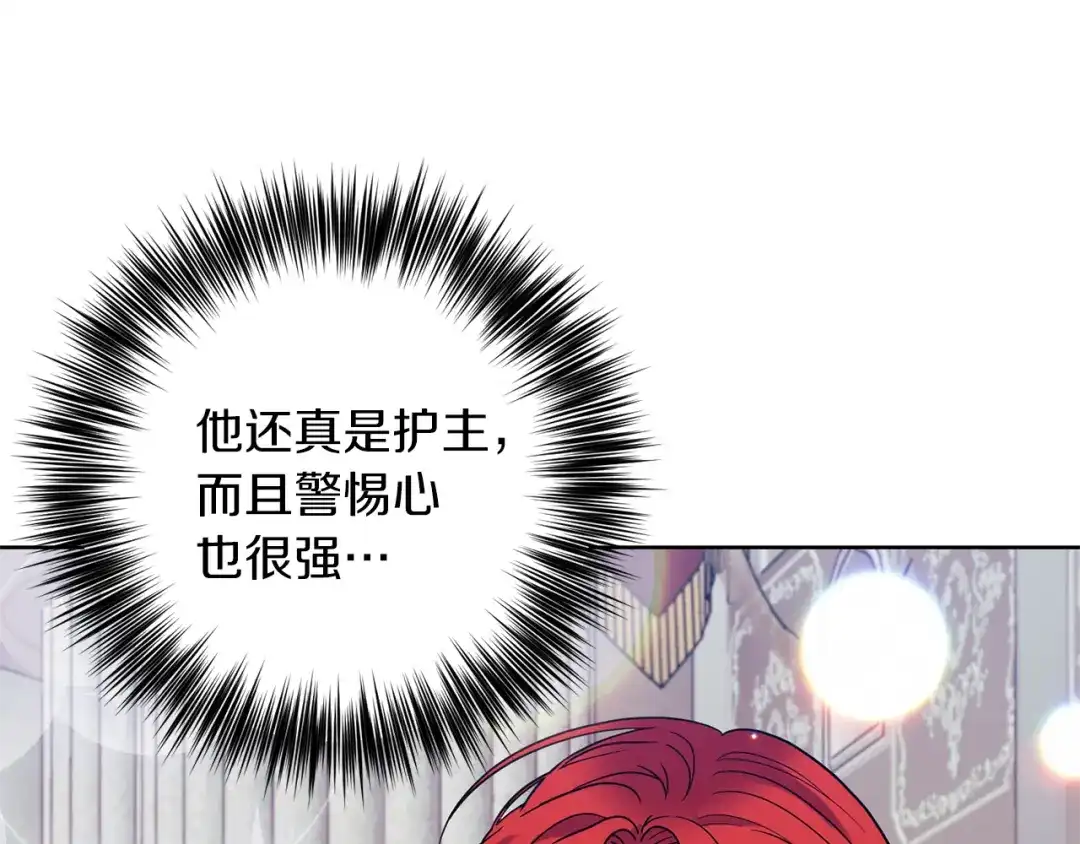 《反叛皇子的御用教师》第40话 美少女老师的魅力 第48页