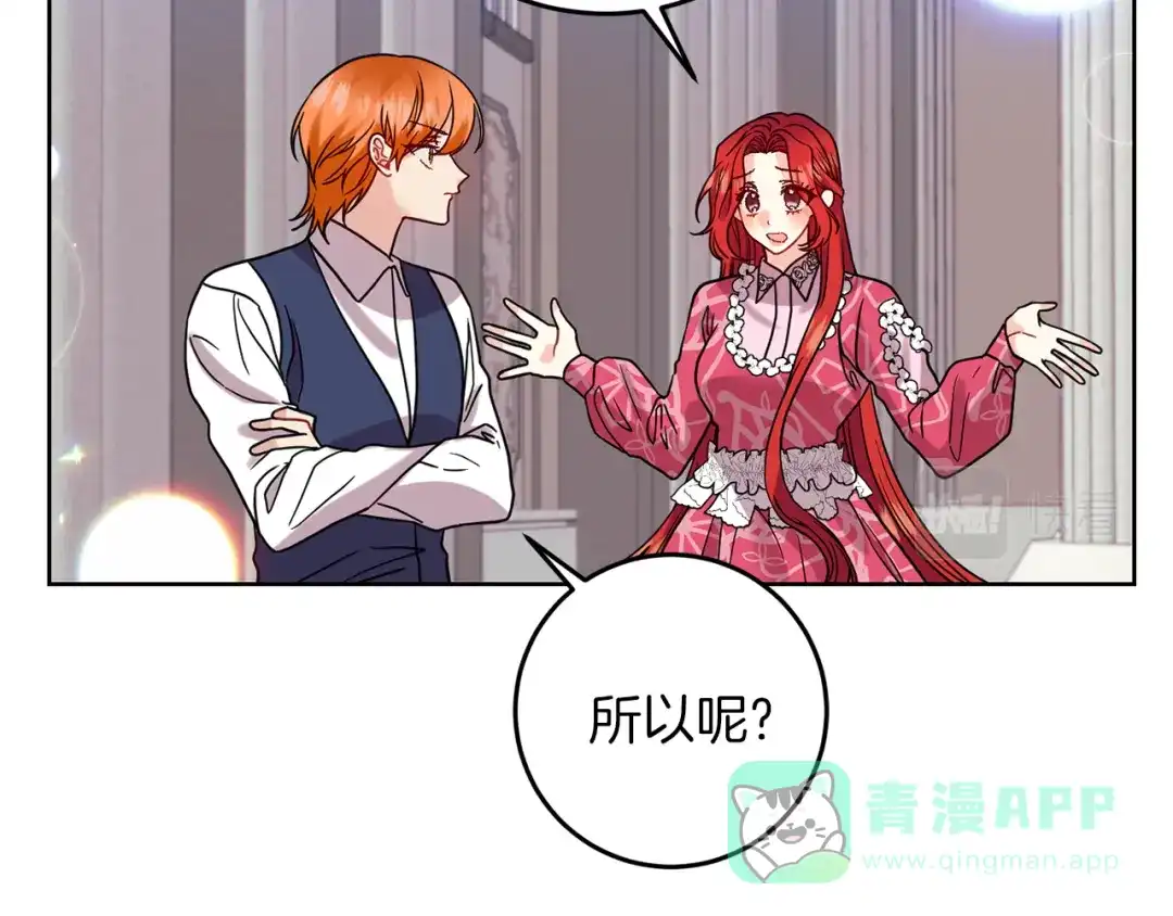 《反叛皇子的御用教师》第40话 美少女老师的魅力 第41页