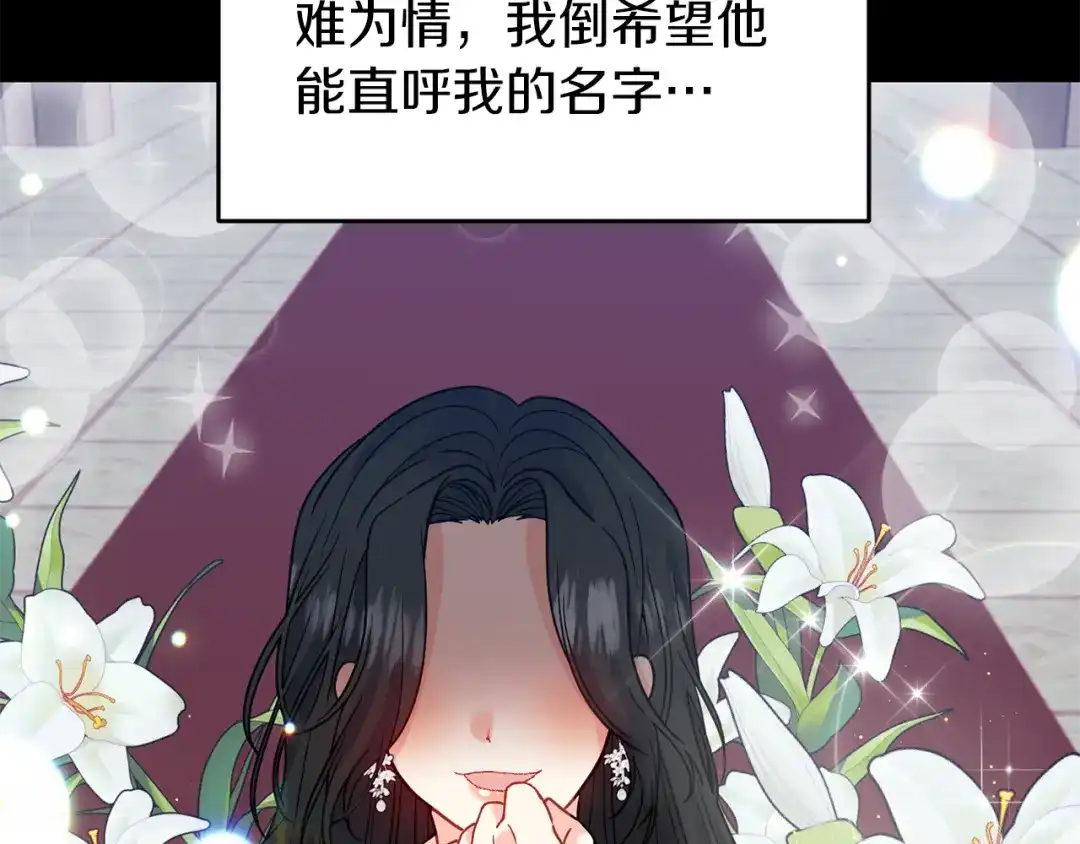 《反叛皇子的御用教师》第40话 美少女老师的魅力 第117页