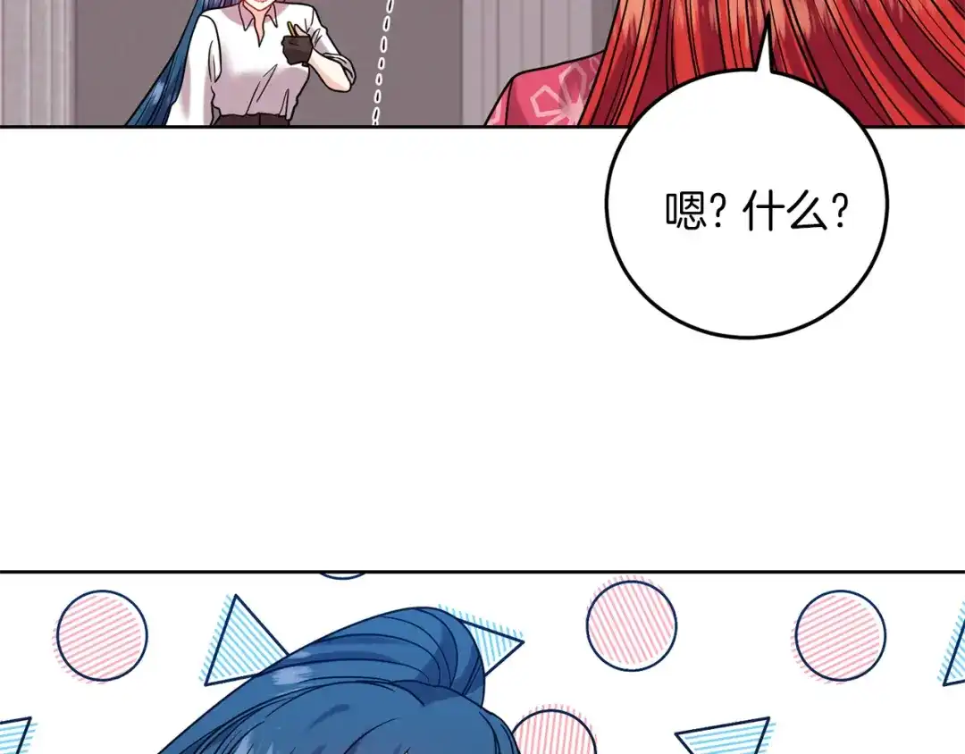 《反叛皇子的御用教师》第40话 美少女老师的魅力 第75页
