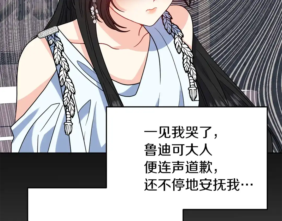《反叛皇子的御用教师》第40话 美少女老师的魅力 第128页