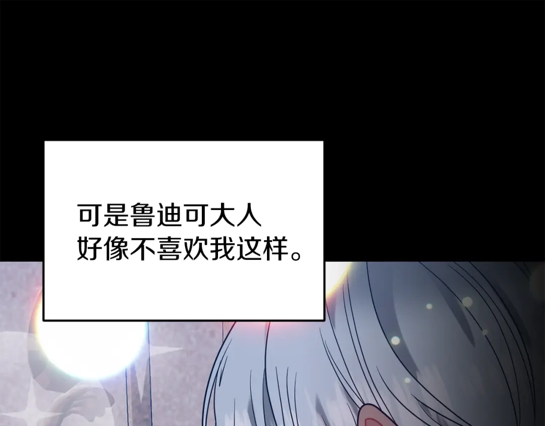 《反叛皇子的御用教师》第40话 美少女老师的魅力 第123页