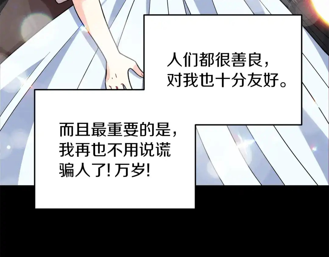 《反叛皇子的御用教师》第40话 美少女老师的魅力 第108页